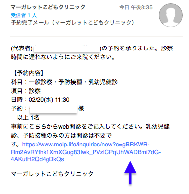 ご自宅でも 外出先でも問診票が記入可能です オンライン診療 予防接種受付中 マーガレットこどもクリニック 渋谷区初台 参宮橋